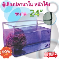 AB ตู้ปลา ตู้ปลาขอบโค้ง ตู้นาโน ขนาด 24 นิ้ว 33x60x36 cm. และ 23x60x28 cm. กระจกหนา 5 มิล อุปกรณ์ตู้