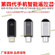 爆款新款手機智能遙控器紅外線手機萬能遙控器手機紅外智能發射器