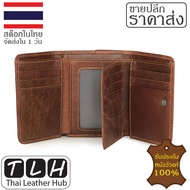 (ขายส่ง)(หนังวัวแท้) กระเป๋าตังชาย หนังแท้ รุ่น TLH-221 ใบกลาง สีน้ำตาล กระเป๋าสตางค์ผู้ชาย กระเป๋าหนังแท้ รับประกันหนังวัวแท้100% จัดส่งภายใน1วัน มีบริการเก็บปลายทาง  Thai Leather Hub