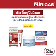 [เซ็ต ฟื้นฟูผิวมีแผล เหมาะแผลโดนของร้อน]  Puricas Advanced Scar Gel 9g.+ Advanced Skin Damaged Recov