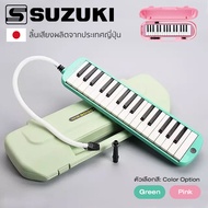 Suzuki® Melodion อัลโต้ เมโลเดียน เมโลดิก้า 32 คีย์ ลิ้นเสียงผลิตจากประเทศญี่ปุ่น ของแท้ รุ่น MX-32 