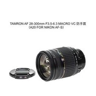 【廖琪琪昭和相機舖】TAMRON AF 28-300mm F3.5-6.3 MACRO VC 防手震 A20 NIKON