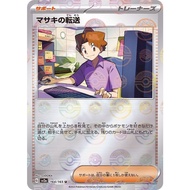 Bill's Transfer U 164/165 sv2a Poke ball Reverse Holo | Pokemon Card PTCG | Japanese |