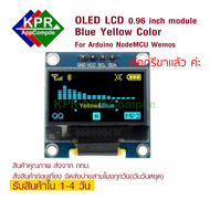 OLED LCD Display I2C Module รุ่นใหม่ มี I2c บัคกรีขาแล้ว 0.96 inch Blue -Yellow  color จอ OLED I2C F