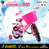จักรยานเด็ก ECOLINE รุ่น 001 (วงล้อ 12 นิ้ว,ตกแต่งลวดลายเจ้าหญิง, มีตรา มอก.)
