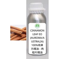(Read in melaka) 100% PURE - CINNAMON LEAF EO (AUROMA/AUSTRALIA) 100%纯单方精油 - 肉桂叶精油 (1243)