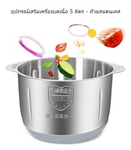อุปกรณ์เสริมเครื่องบดเนื้อ 5 ลิตรเครื่องปั่นบด เครื่องบดเนื้อ เครื่องปั่นพริก เครื่องบดสับอเนกประสงค