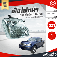 ไฟหน้า อีซูซุ ดีแม็ก ปี 2002-2005 ข้างขวา ธรรมดา DIAMOND ไดมอนด์ ไฟหน้า ISUZU D-MAX 2002-2005 โกดังอ