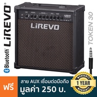 Lirevo® Token 30 แอมป์กีตาร์ 30 วัตต์ ต่อบลูทูธได้ ใช้ app เปลี่ยนเสียงแอมป์ได้ มีเอฟเฟค Reverb /Ove