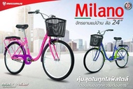 จักรยานแม่บ้าน MAXIMUS รุ่น Milano 24นิ้ว แถมฟรีไฟหน้า-ไฟท้าย+ล้อคจักรยาน (มีจัดส่งพร้อมขี่เป็นคัน 100%+รับประกัน)