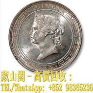 【藏山閣】實體門市 免費上門 鑒定估價 1867年維多利亞女王像香港壹圓銀幣一枚，銀幣，香港錢幣，銀仔，硬幣，銀幣，舊港幣 港紙，渣打銀行 有利銀行 匯豐銀行 印度新金山 大聖書 小聖書 光頭佬 大綠