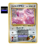 PTCG POKEMON CARD [VER.1999] [Vintage] [Koga's Ditto LV.20] [阿桔的百变怪 LV.20] NO.132 HOLO RARE Japanese