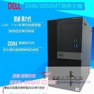 Dell 3046MT大機箱第六代i5-6500i7-6700商務電腦辦公主機]rr76