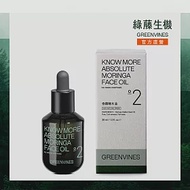 【綠藤生機 Greenvines】奇蹟辣木油30ml 單一成分油保養經典(台灣第一支TIC Clean Label保養品)