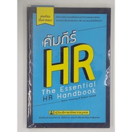 Scripture HR Personal Resource Guide Hand Condition 1 Pack Plastic Cover