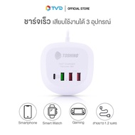 ของแท้100% TOSHINO ปลั๊ก PD+QC 20W 2USB ยาว 1.2 เมตร รุ่น TS-1PD by TV Direct