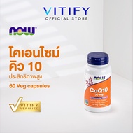 Now Foods Coenzym CoQ10 30 mg.  I นาวฟู้ดส์ โคคิวเทน 60 Capsules