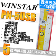 WINSTAR - WINSTAR PN-5USB 五位十三安培電源插座+2xUSB+PD超快速充電器