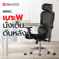 Sihoo M56c GB เก้าอี้ทำงาน เก้าอี้เพื่อสุขภาพ เก้าอี้ ergonomic - ผ้าตาข่ายระบายอากาศ เบาะนิ่ม