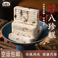 九度七无蔗糖山药红枣八珍糕办公室零食早餐代餐糕点3盒