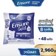 [แพคสุดคุ้ม] Ensure Gold เอนชัวร์ โกลด์ กลิ่นวานิลลา แบบถุงเติม 2,960g  Ensure Gold Vanilla Sachet 2