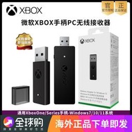 高檔xbox ones無線手柄接收器pc電腦精英二代無線win10適