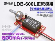 EHE】升降壓LDB-600L安規調光驅動器(升壓600mA定電流)。適搭3W大功率LED(燈珠)亮度控制驅動