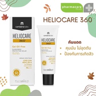 ส่งฟรี✨แท้💯กันแดด Heliocare 360 Gel Oil Free 50 ml