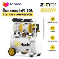 TP TOOLS ปั้มลม 30 ลิตร+สายลม 15เมตร ปั้มลมออยล์ฟรี ปั้มลมไฟฟ้า 800W ปั๊มลมเสียงเงียบ OIL FREE ปั้มล