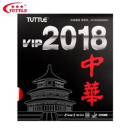 TUTTLE中華桌球套膠專業反膠膠皮 粘性桌球拍膠皮