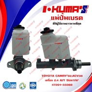 แม่ปั้มเบรค TOYOTA CAMRY ACV30 2.4 A/T แม่ปั้มเบรครถยนต์ โตโยต้า แคมรี่ เอซีวี 30 เครื่อง 2400 เกีย