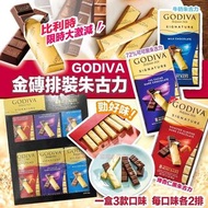 GODIVA金磚排裝朱古力/盒 (6排)