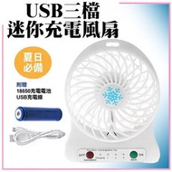 日本暢銷 - USB風扇充電便攜式迷你風扇雪花風扇小夜燈風扇手持戶外 暴風 3段風速 靜音 芭蕉扇 USB風扇 白色 《可換電池版》 迷你風扇