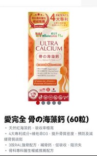 愛完全海藻鈣