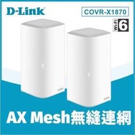 富田 DLink COVRX1872 X1870 WiFi 6 MESH 雙頻無由器