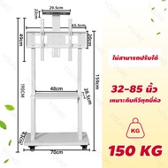 ขาตั้งทีวีล้อเลื่อน 32-85 นิ้ว ชั้นวางทีวีสีขาว รองรับน้ำหนัก 150 kg ปรับความสูงได้ ขาตั้งทีวี เหมาะ