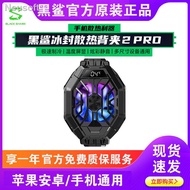 ◇☇۞Black Shark Cooling Back Clip Black Shark 2Pro Mobile Phone Radiator Frozen Fan Cooling Game Eat Chicken Semiconducto