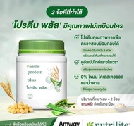 🔥Sale🔥ออล แพลนท์ โปรตีน พลัส โปรตีนแอมเวย์🇹🇭 450 กรัม✅ของแท้ ฉลากไทย✅