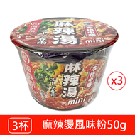杯麵 迷你麻辣湯風味粉 (50g❎3 紫色) 海底撈 酸辣湯 迷你 即食粉絲 平行進口 #此日期前最佳: 2026年10月31日