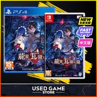 Ps4 / Nintendo Switch Ecdysis of The Dragon 龙星的瓦尔尼尔 [中文]