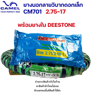 ขอบ17  ยางวิบาก  ยางนอกวิบาก  ดอกเล็ก  CM701  ยี่ห้อ  CIC /  CAMEL  2.25-17    2.50-17  2.75-17  3.0