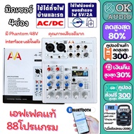 มิกเซอร์ดิจิตอล 4ช่อง E4 เอฟเฟคแท้ 88โปรแกรม มีบลูทูธ ระบบไฟเลี้ยง Ac/Dc BLUETOOTH ทดสอบแล้วว่าดีจริ