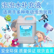 Concentrated Colorful Bubble Water Bubble Refill Liquid Bubble Machine Special Bubble Water for Wedd
