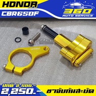 🛒 ขาจับกันสะบัด HONDA CBR650F ( ปี 2017 ) แบรนด์ FAKIE&GENMA อลูมิเนียม CNC สีทน ไม่ซีดง่าย อะไหล่แต