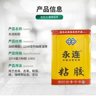 Compound Patch In Stock10KG Luggage Powder Adhesive107A Strong Adhesive for Shoes, Canvas, Leather, 