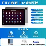 翡麗F12定制RK3588S芯片Linux系統ubuntu平板電腦12.3英寸國產性能旂艦處理器支持鴻蒙Debian麒麟