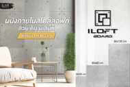 iLoft Board แผ่นไอลอฟท์บอร์ดติดผนังสำเร็จรูป