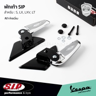 พักเท้า VESPA งาน SIP สีดำ-โครเมี่ยม ของแท้ ตรงรุ่น เวสป้า S LX LT LXV สินค้า พร้อมส่ง