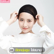 ตาข่ายคลุมผม เน็ตเก็บผม ตาข่ายเก็บผม ตะข่าย ตะข่ายคลุมผม hair net ที่คลุมผม ใส่สบาย ยืดหยุ่นได้ ผ้าค