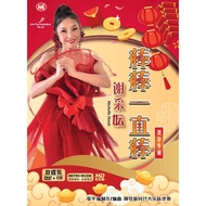 谢采妘 棒棒一直棒  贺岁专辑 (CD+DVD)